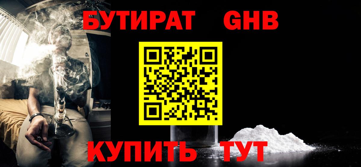 Бутират вода  Вход с VPN  Богородск 