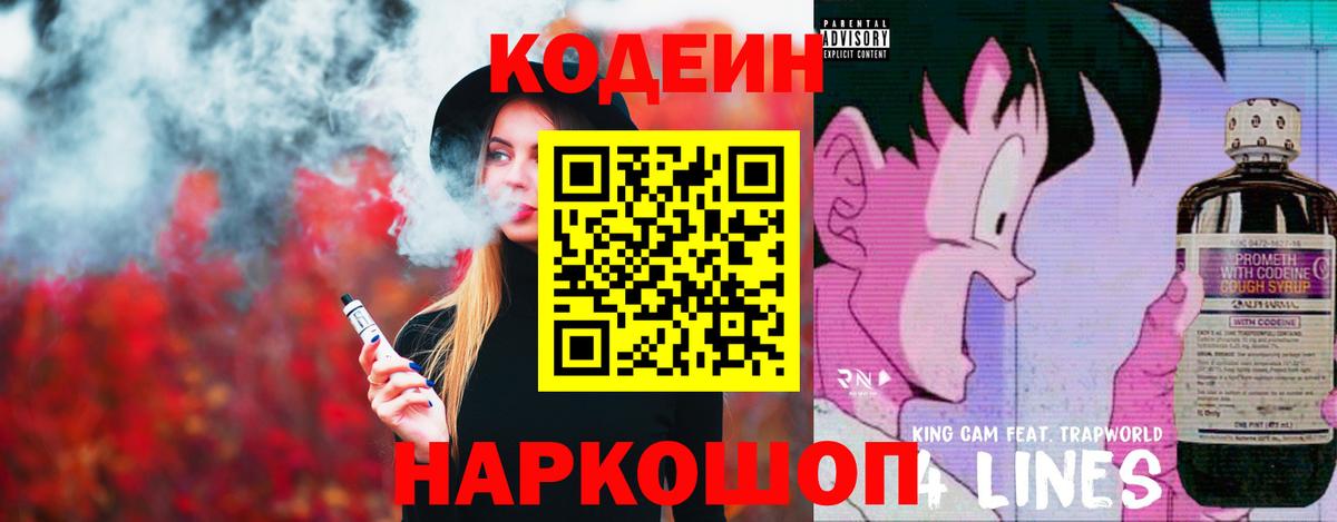 Богородск  Codein Purple Drank  Кодеин Purple Drank  Вход с VPN 