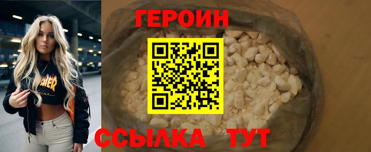 Героин VHQ Богородск