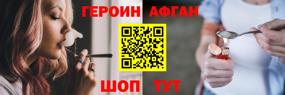 Богородск  ГЕРОИН Афган  Героин  Вход с VPN 