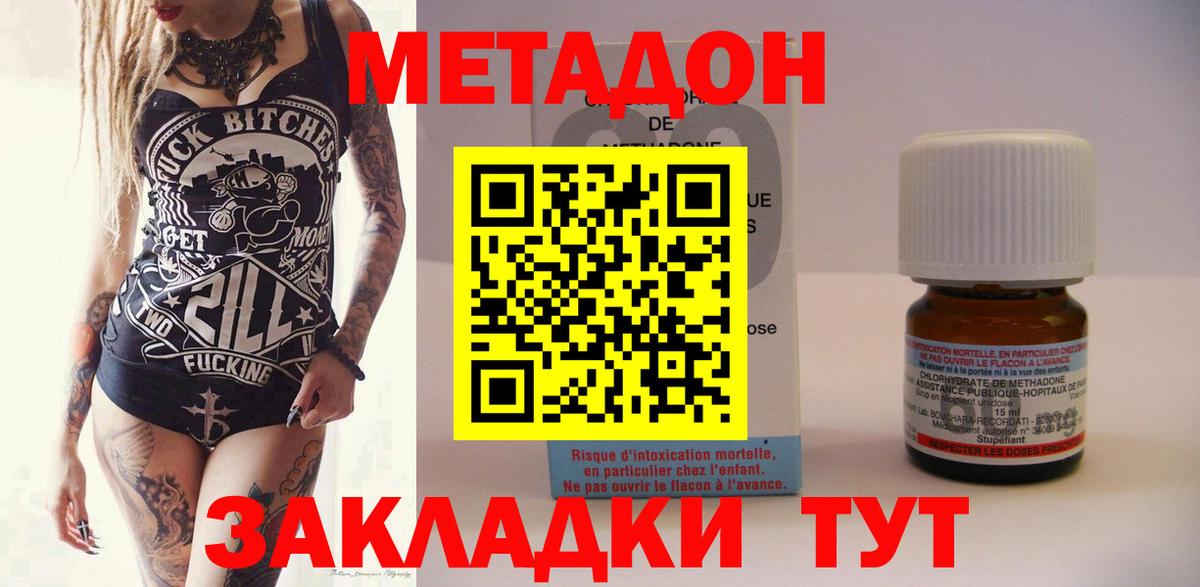 Богородск  МЕТАДОН VHQ  Вход с VPN 