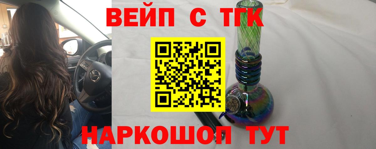 ТГК жижа Богородск
